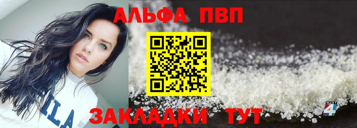 закладки  A PVP Crystall  A-PVP Соль  Вход с VPN  Alpha-PVP Соль  Выкса 