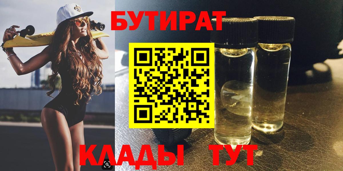 Бутират  БУТИРАТ буратино  Вход с VPN  Выкса 