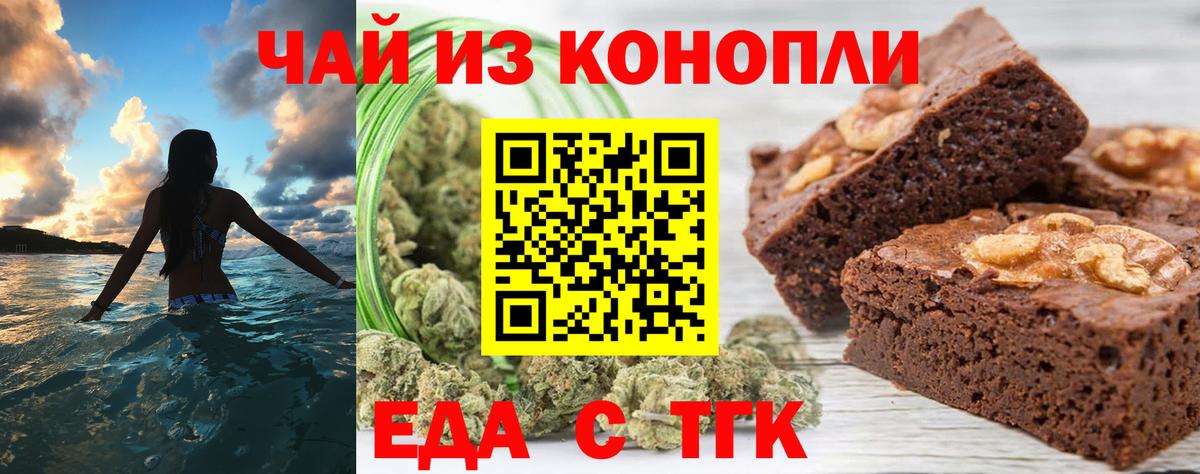 Еда ТГК марихуана Выкса