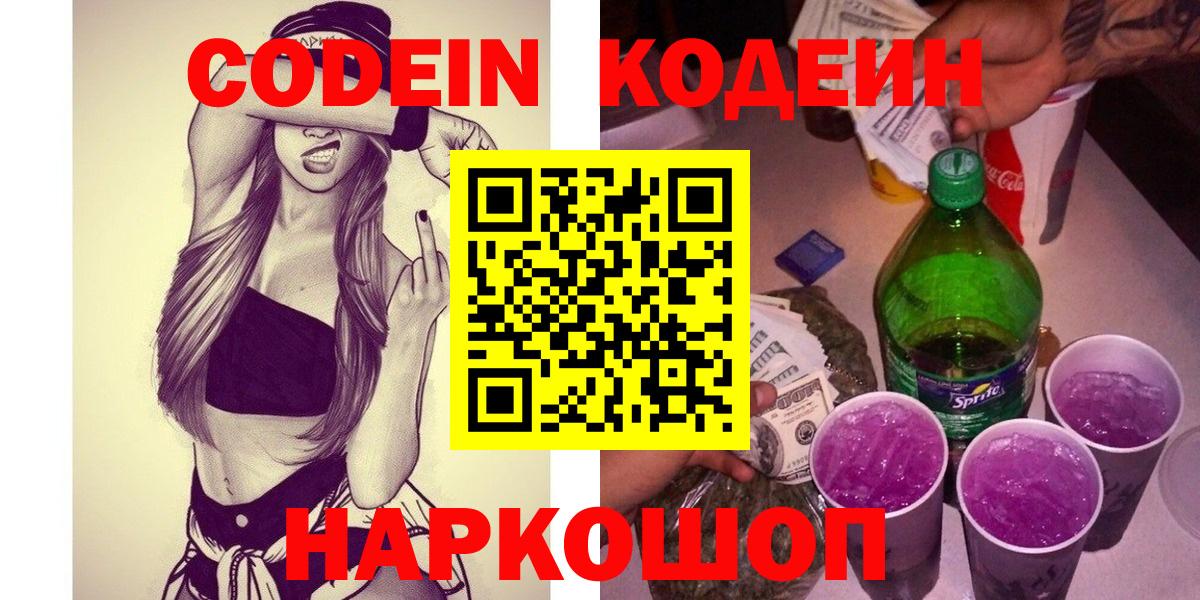 Кодеиновый сироп Lean напиток Lean (лин)  Вход с VPN  Выкса 
