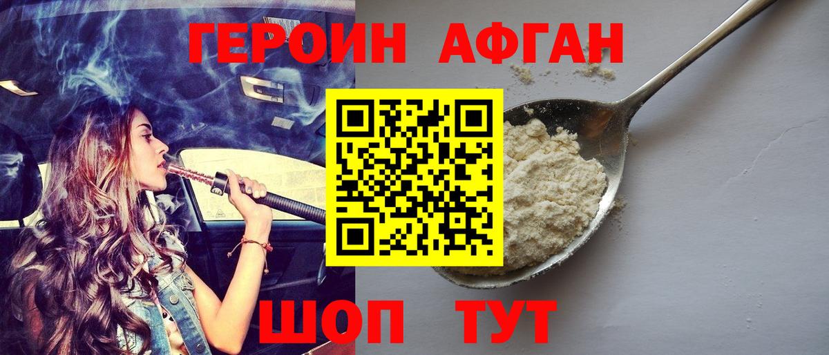 Героин афганец  Вход с VPN  Выкса 